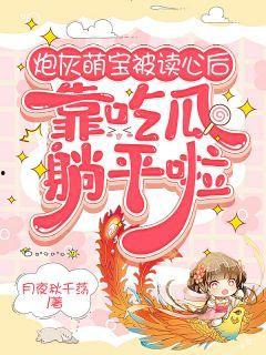 小说娱乐圈读心吃瓜