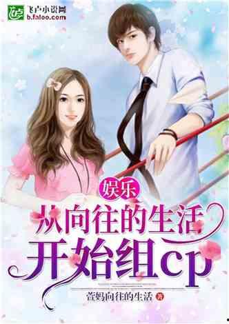 娱乐吃瓜酱接亲小说,一场跨界爱情的甜蜜盛宴